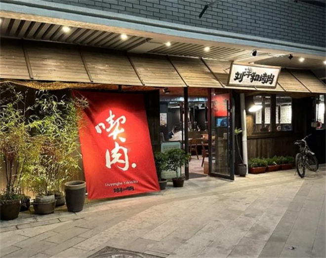 刘洋和烤肉加盟