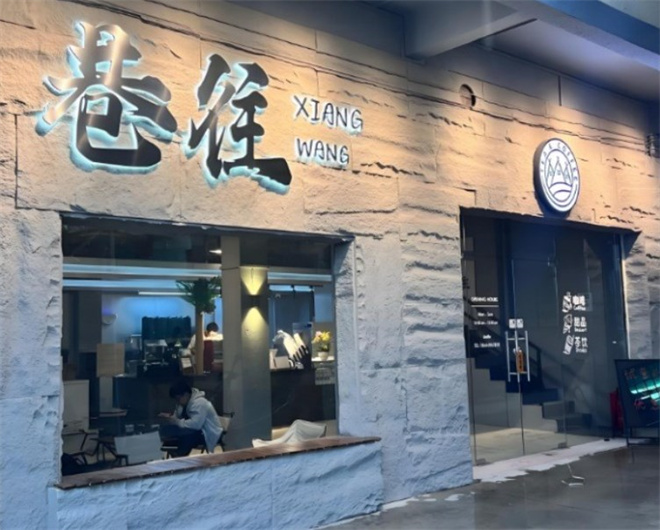 巷往奶茶店