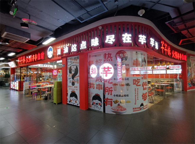 芊芊妹火锅串串自助