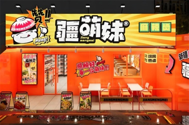 疆萌妹麻辣烫加盟