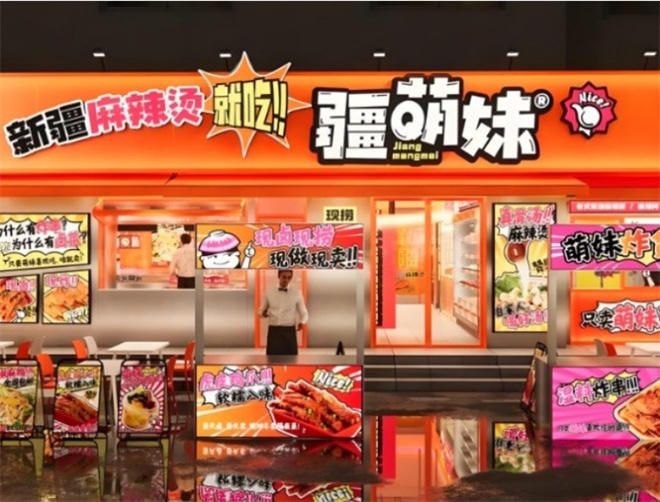 疆萌妹麻辣烫加盟