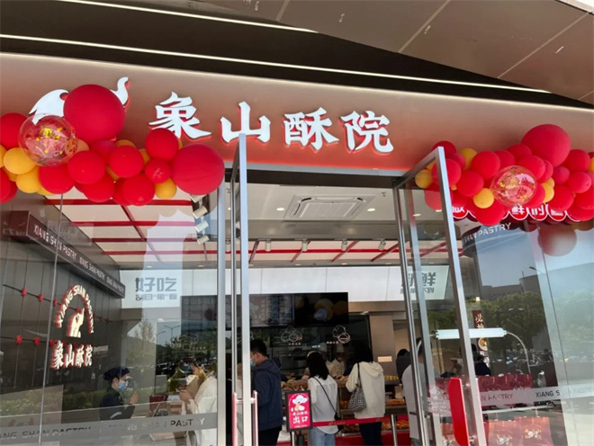 象山酥院加盟