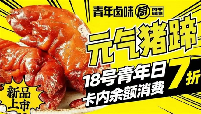 青年卤味局加盟