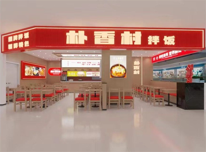 朴香村拌饭