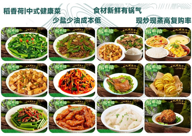 稻香荷中式健康菜加盟