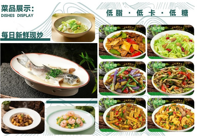 稻香荷中式健康菜