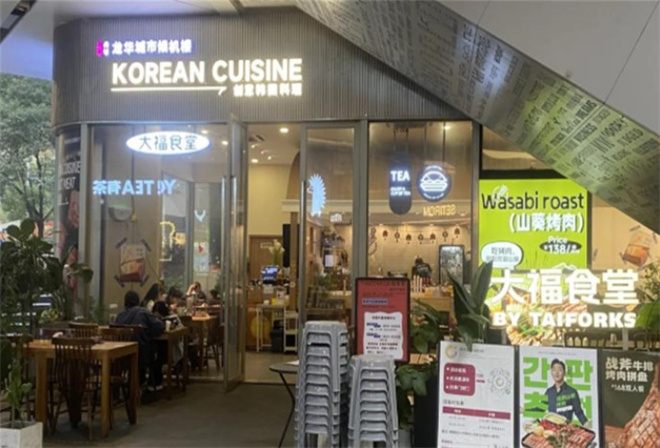 大福食堂山葵烤肉料加盟