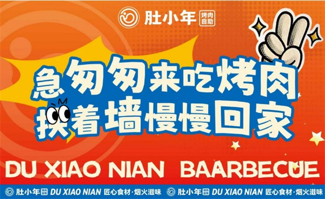 肚小年烤肉自助