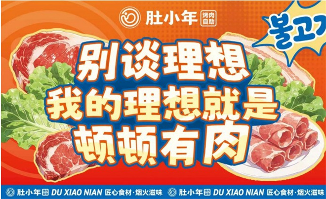 肚小年烤肉自助加盟