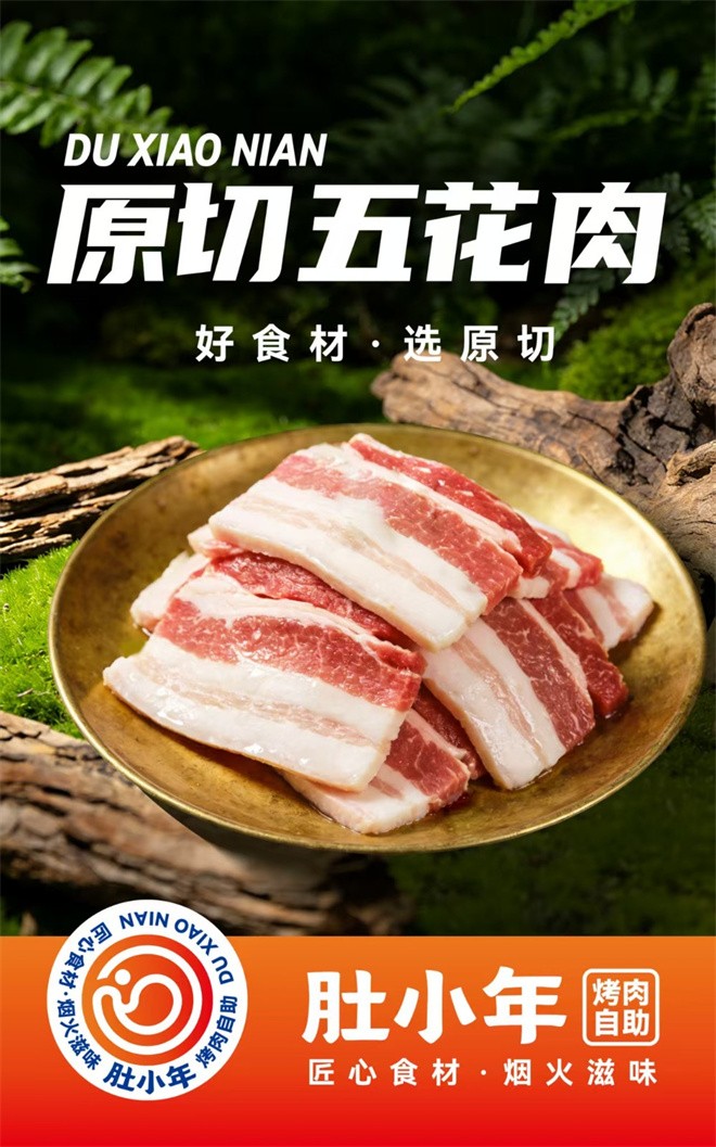 肚小年烤肉自助