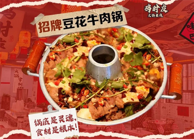 鸡时友火锅米线
