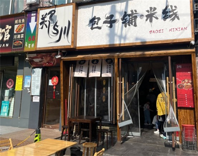 郑与川包子铺米线加盟