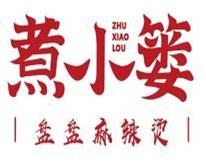 煮小篓麻辣烫