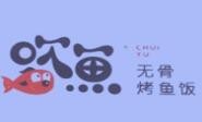 吹鱼无骨烤鱼饭