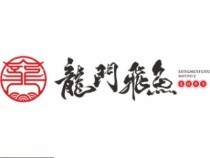 龙门飞鱼美蛙鱼头火锅
