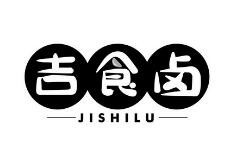 吉食卤卤味熟食