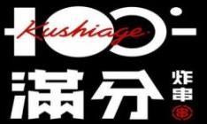 满分糖水炸串铺