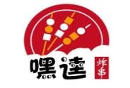 嘿逵炸串