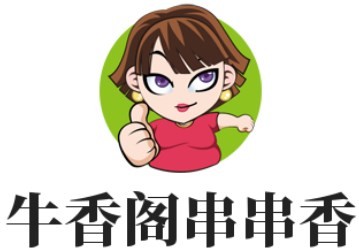 牛香阁串串香