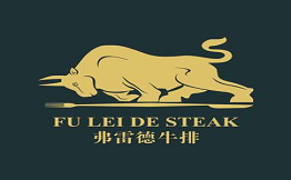 弗雷德牛排