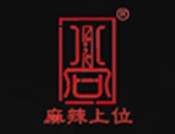 麻辣上位老火鍋