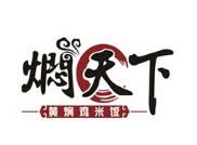 焖天下黄焖鸡米饭