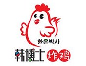韩博士炸鸡