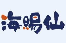 海赐仙海鲜串串