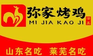 彌家烤雞