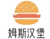姆斯汉堡