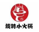 涮小皖旋转小火锅