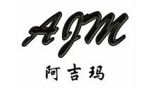 阿吉瑪石鍋拌飯