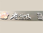 老啪叽串炒饭