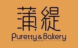 蒲缇烘焙