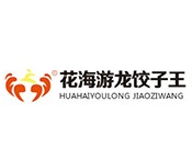 花海游龙饺子王