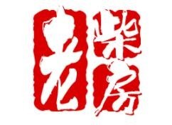 老柴房柴火雞