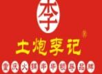 重庆李记火锅串串香
