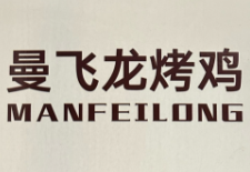 曼飛龍烤雞