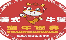 潮牛堡典汉堡