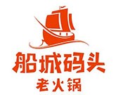 船城码头老火锅