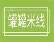 罐罐米線