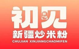 郭小妍初见新疆炒米粉