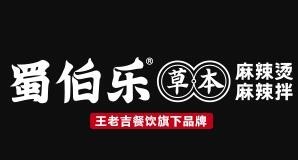 蜀伯樂(lè)麻辣燙