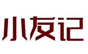 小友记潮汕牛肉火锅