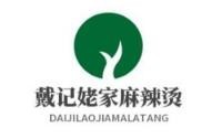 姥家戴記麻辣燙