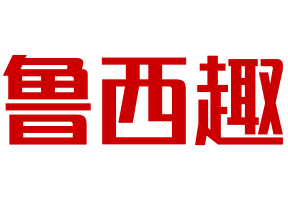 魯西趣香居火鍋