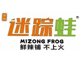 迷蹤蛙四川火鍋