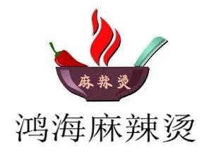 雙鴨山鴻海麻辣燙