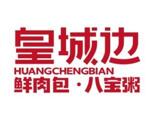 皇城邊鮮肉包八寶粥