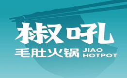 椒吼毛肚火鍋